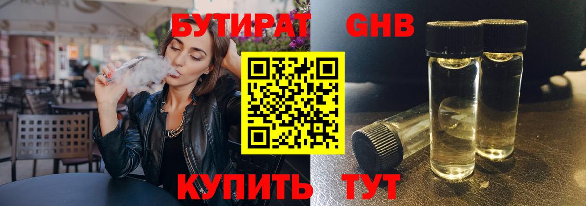Коломна  Бутират  Вход с VPN  БУТИРАТ оксибутират 