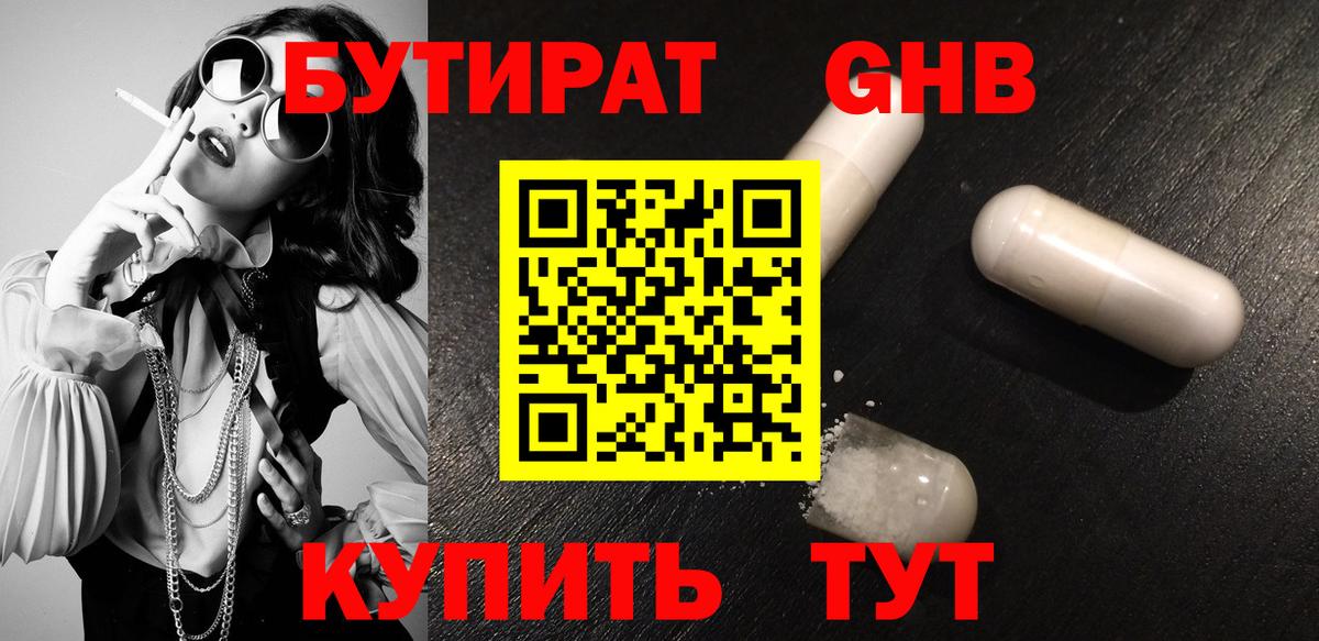 Бутират 1.4BDO Коломна