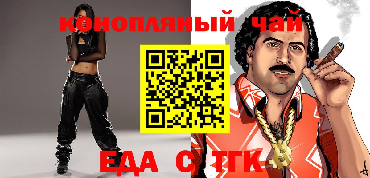 Еда ТГК конопля  Вход с VPN  Коломна 