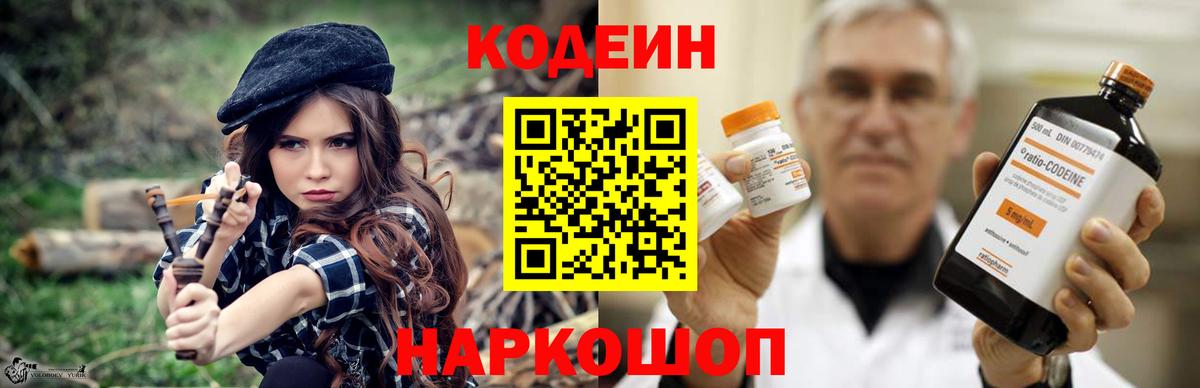 Codein Purple Drank  Вход с VPN  Коломна  Кодеин напиток Lean (лин) 