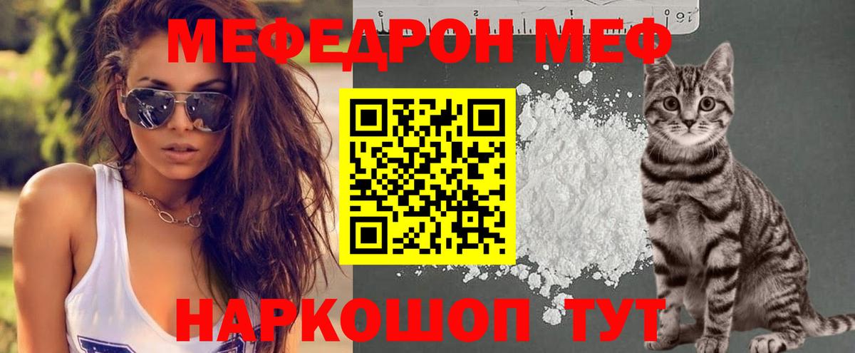 Меф мяу мяу Коломна